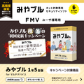 みやブル  for マルチデバイス 1年5台版