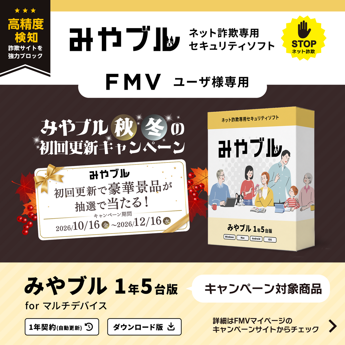 みやブル  for マルチデバイス 1年5台版