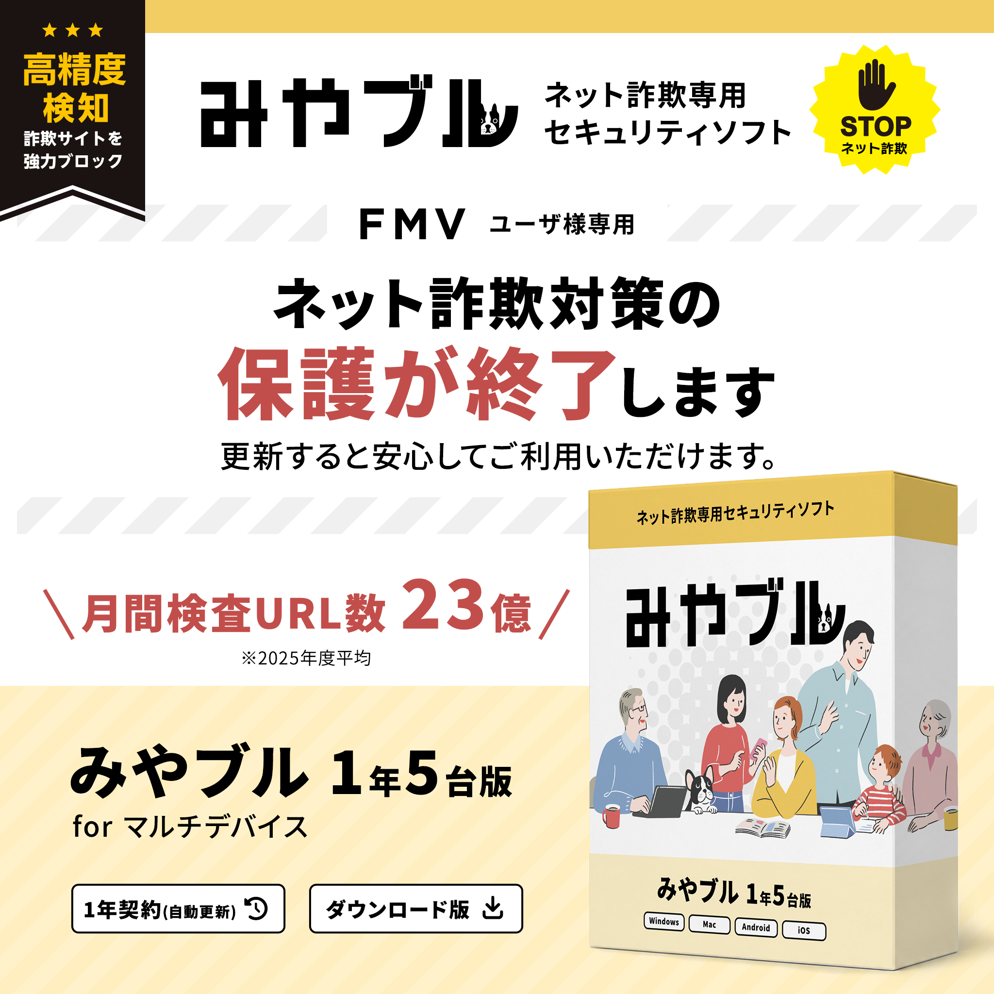 みやブル  for マルチデバイス 1年5台版(無料版)