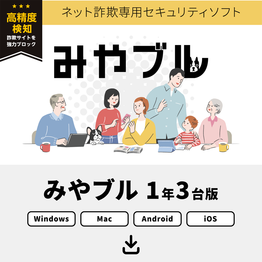 みやブル  for マルチデバイス 1年3台版