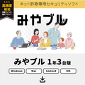 みやブル  for マルチデバイス 1年3台版