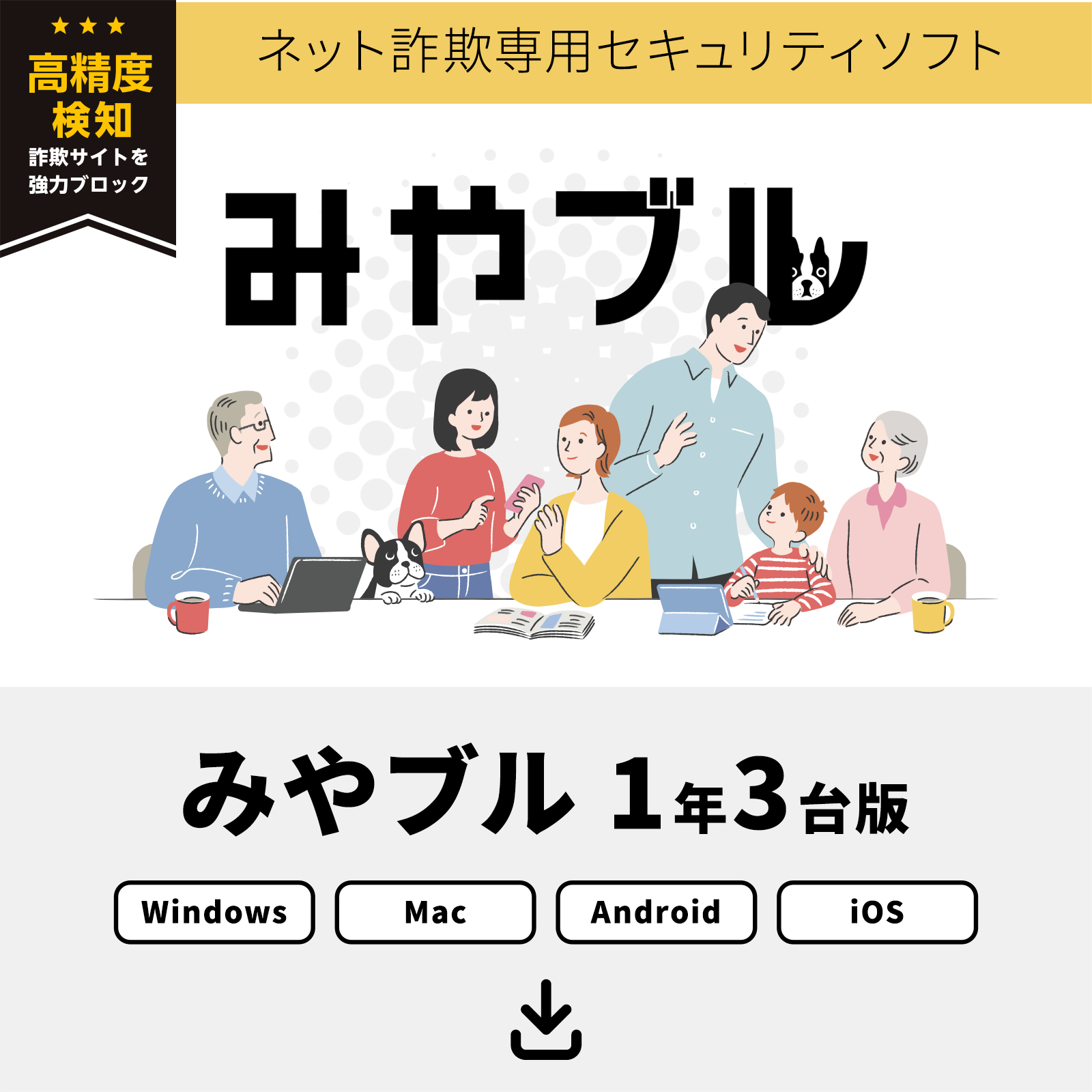 みやブル  for マルチデバイス 1年3台版