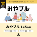 みやブル  for マルチデバイス 1年5台版
