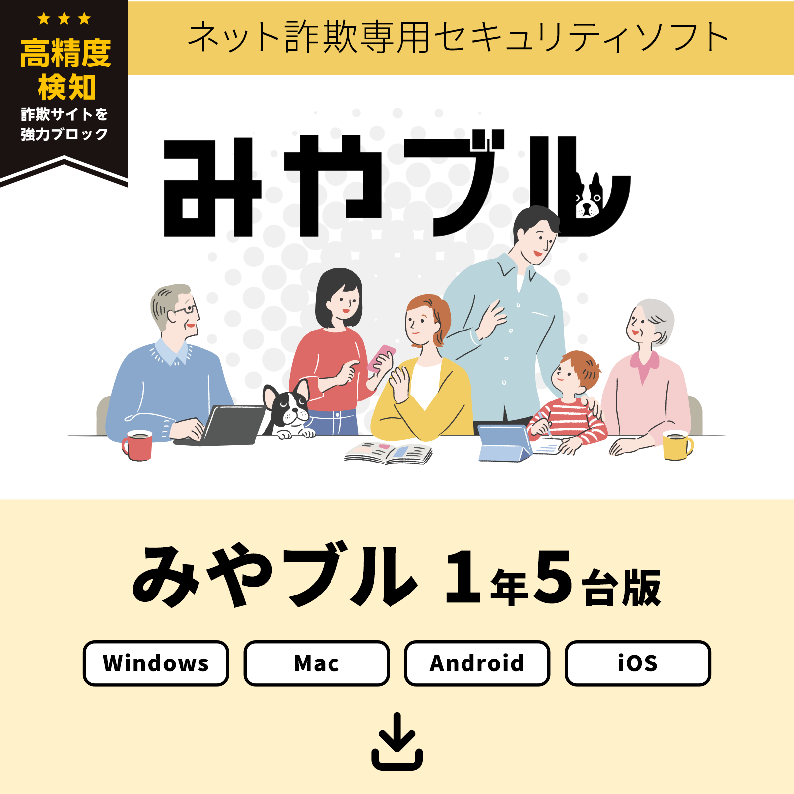 みやブル  for マルチデバイス 1年5台版