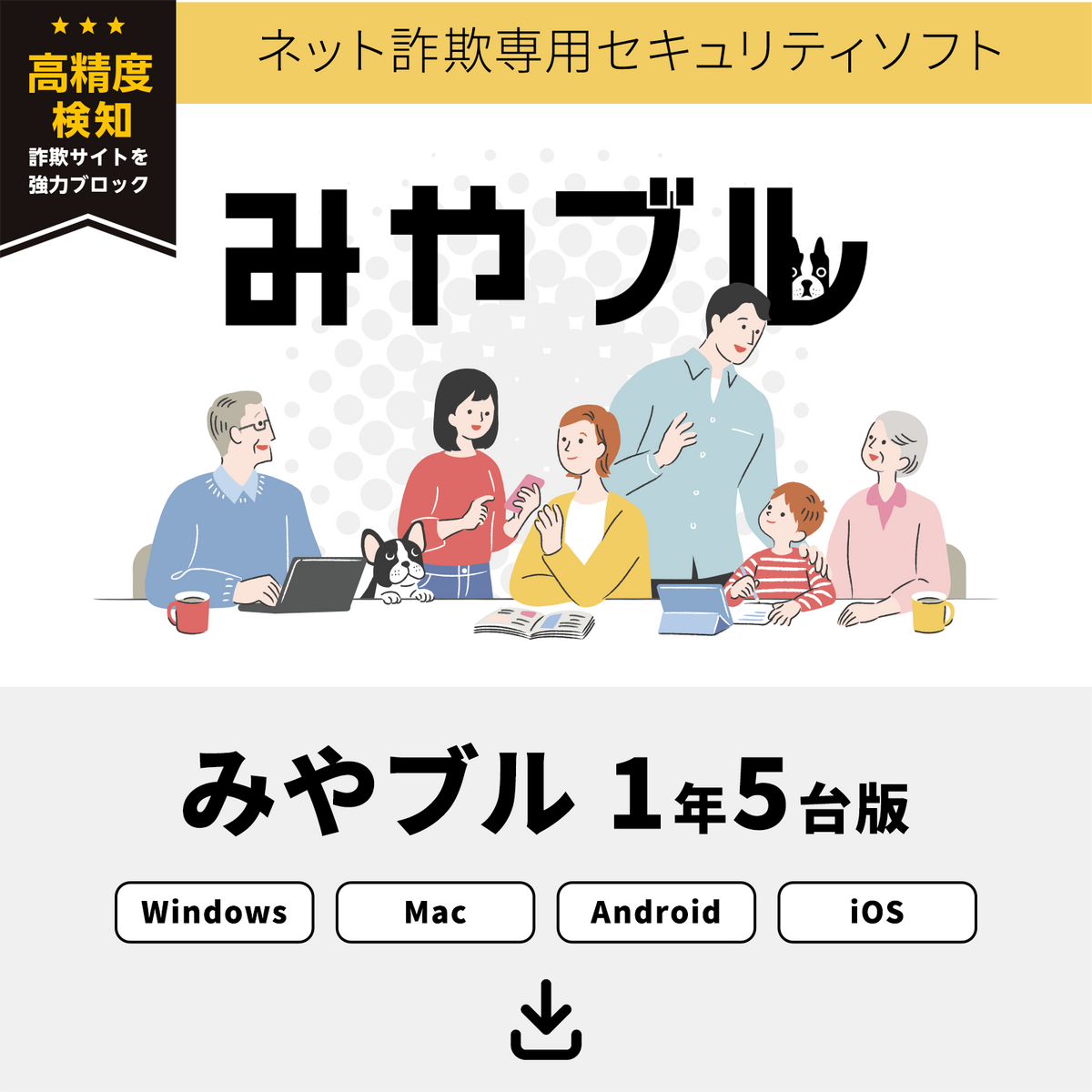 みやブル  for マルチデバイス 1年3台版