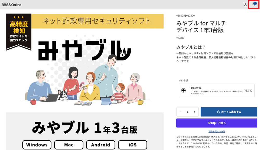 カートで購入した商品を確認
