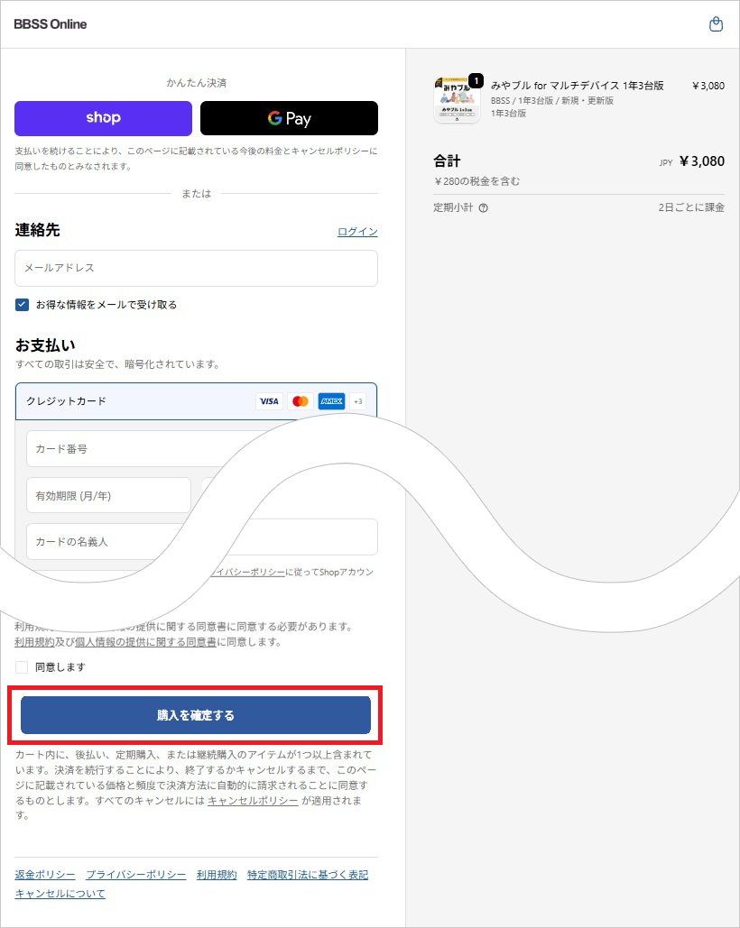 決済情報を入力