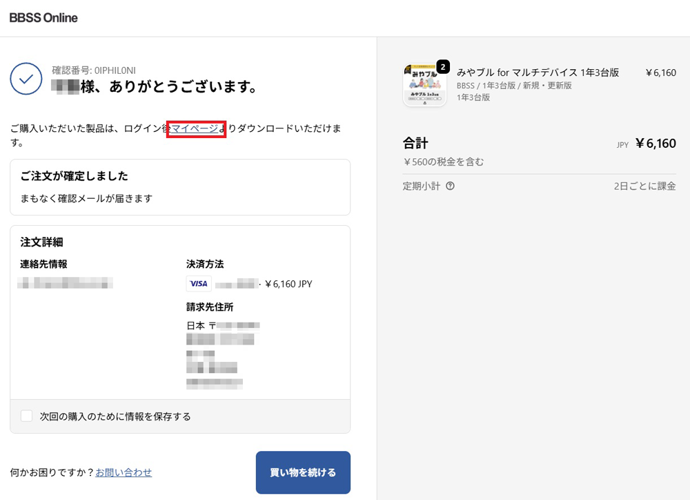 ご注文確定